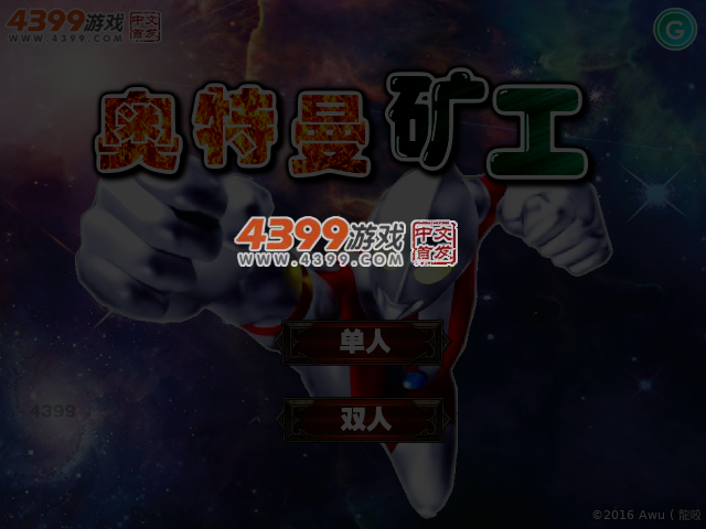 奥特曼矿工 截图 3/4