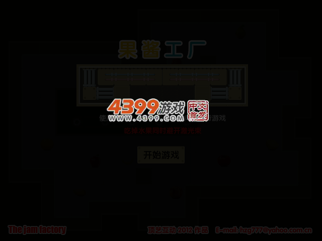 果酱工厂 截图 2/4