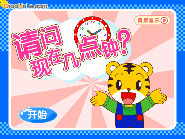 请问现在几点钟 截图 6/8