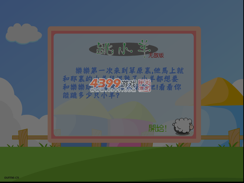 跳小羊无敌版 截图 6/8