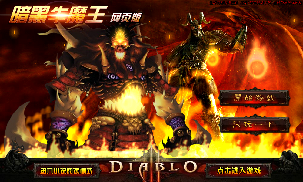 暗黑牛魔王（神马浮云） 截图 7/8