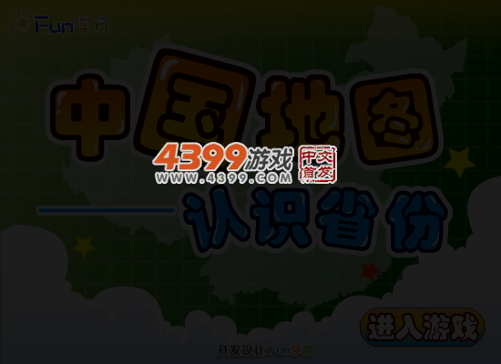 认识中国省份 截图 5/7