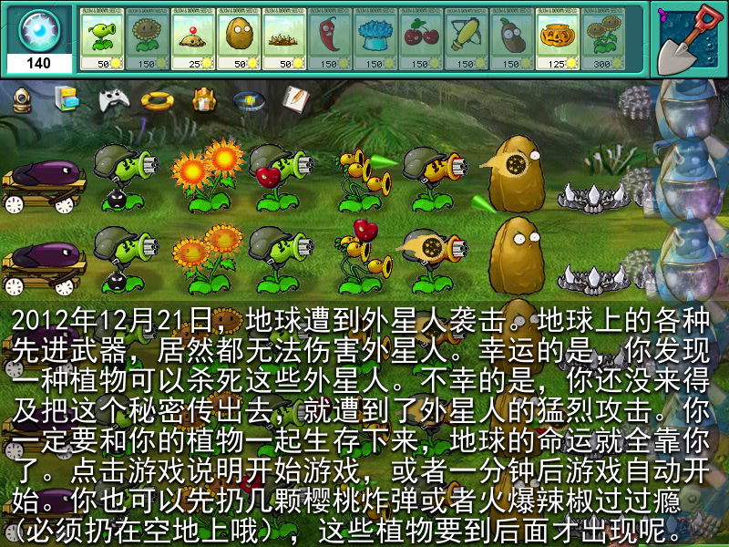 植物大战外星人 截图 1/8