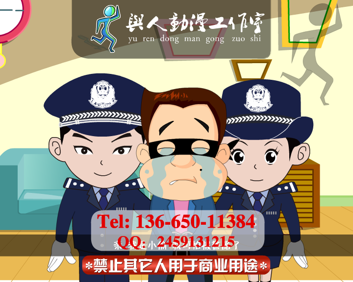 防盗公益flash动画防诈骗公益flash动画广告（ndyuyanmin） 截图 5/8