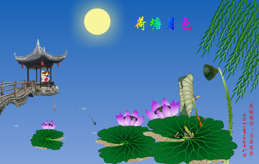 荷塘月色（与尔同乐B） 截图 5/6