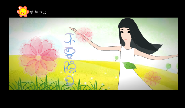 不要隐身（晴朗） 截图 3/8
