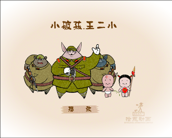 小破孩.王二小（拾荒动画） 截图 2/7