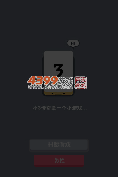 小3传奇 截图 6/8