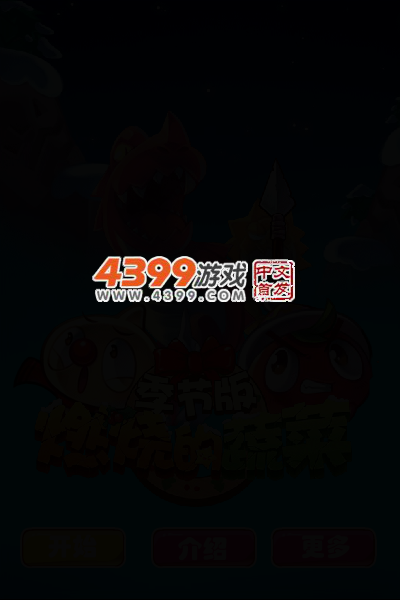 燃烧的蔬菜季节积分版 截图 3/7