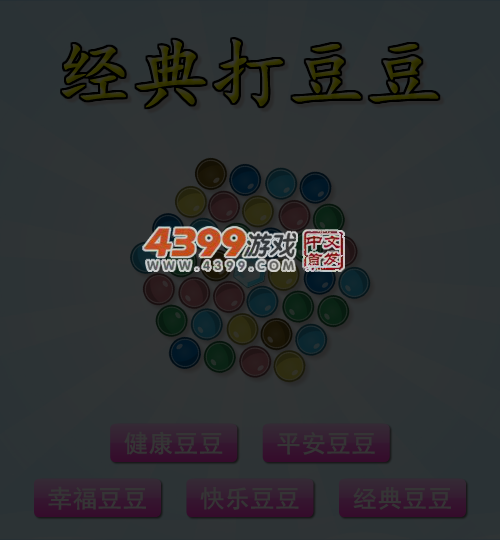 经典打豆豆 截图 5/7