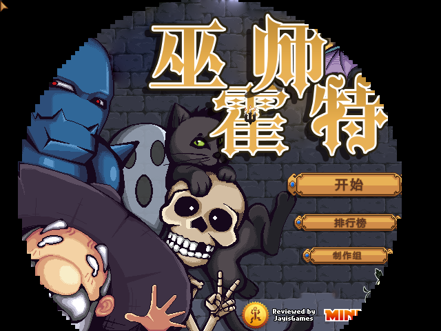 巫师闯天关中文版 截图 6/7