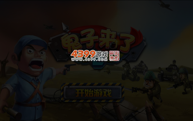 小鬼子来了2 截图 5/6