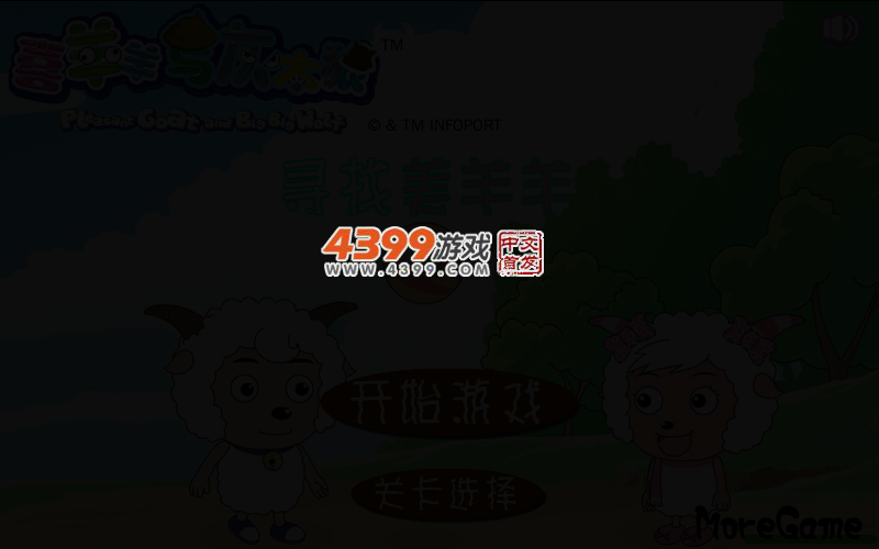寻找美羊羊 截图 2/3
