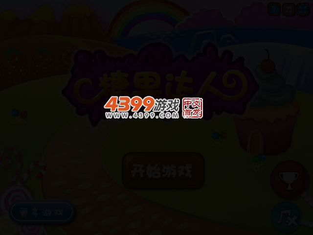糖果达人 截图 2/4