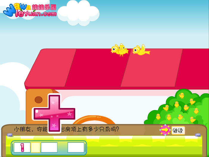 认识加减 截图 6/8