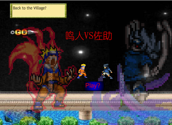 鸣人VS佐助中文版 截图 5/8