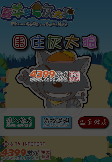 围困灰太狼 截图 6/7