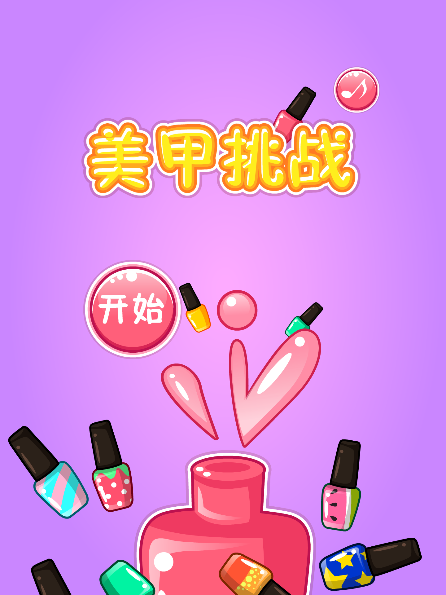美甲挑战 截图 7/8