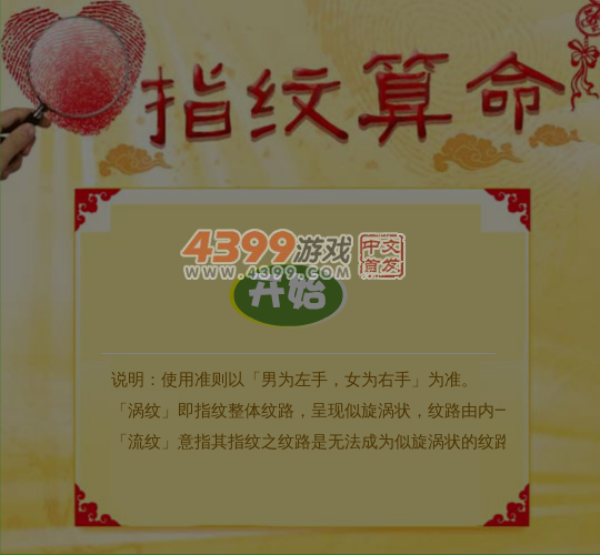 指纹算命 截图 7/8