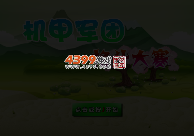 机甲军团格斗大赛 截图 4/6