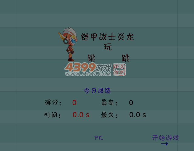 铠甲战士炎龙玩跳跳 截图 4/8