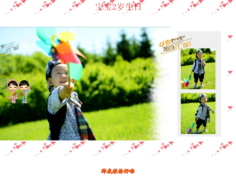 宝宝2岁生日（daxao888） 截图 6/8