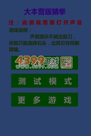 快乐大本营版猜拳 截图 2/8