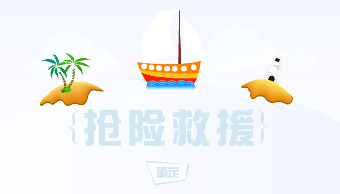 救援抢险 截图 3/5