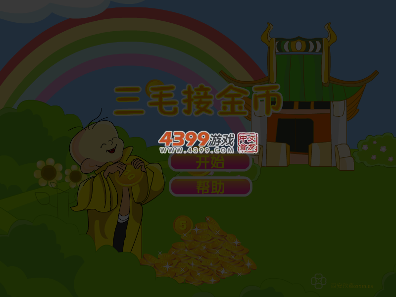 三毛接金币 截图 6/8