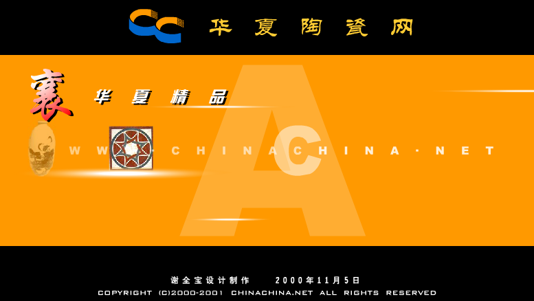 华夏陶瓷网片头动画（谢全宝） 截图 6/8