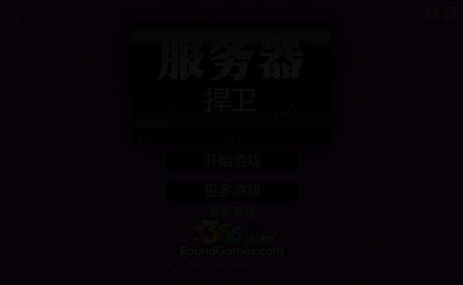 捍卫服务器中文版 截图 3/5