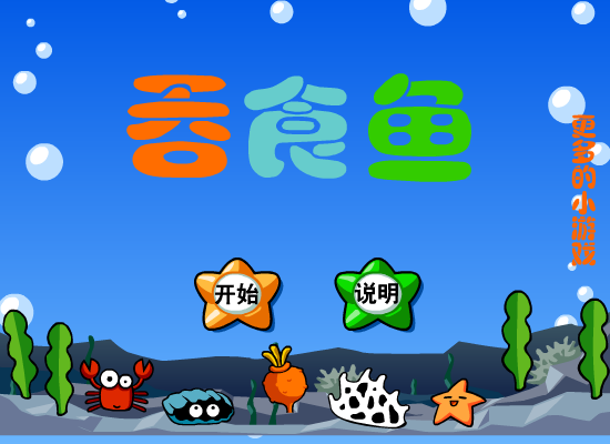吞食鱼精版 截图 2