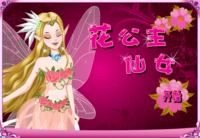 蝴蝶童话中文版 截图 4/7