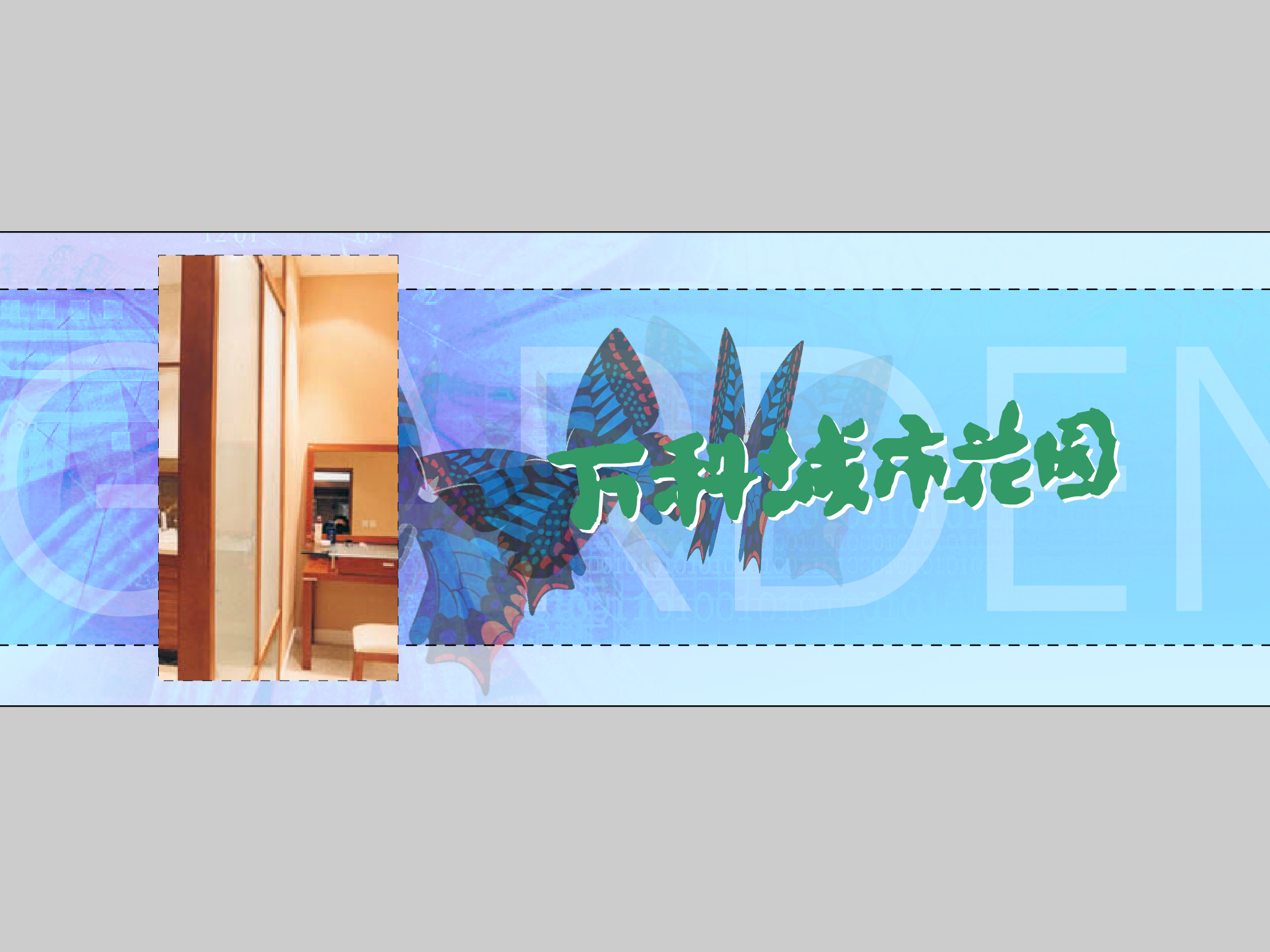 蝴蝶飞舞（mike） 截图 2/8