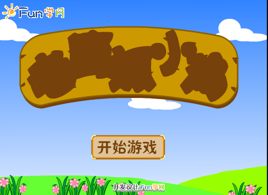 老鹰抓小鸡 截图 6/8