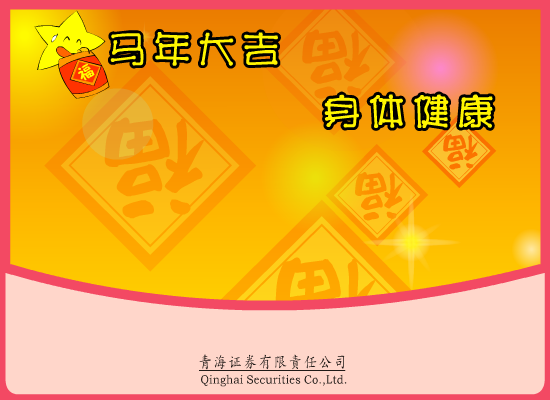 青海证券2002年贺卡（徐沙） 截图 7/8