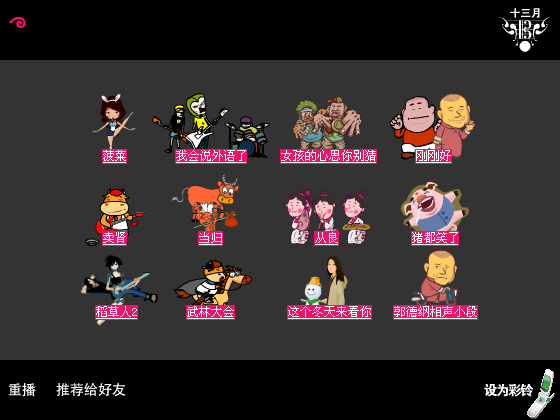 换门票-郭德纲（网络秀） 截图 8/8