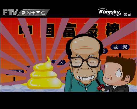 暴咪咪: 新闻十三点特别栏目（kingkernal） 截图 3/8