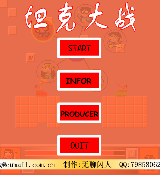 双人坦克大战 截图 7/8