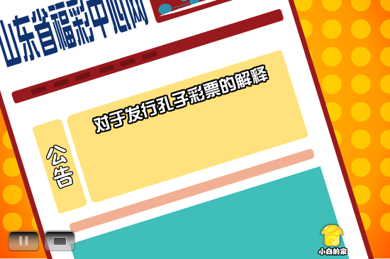 小白闪报——孔子彩票（liang_bo） 截图 7/8