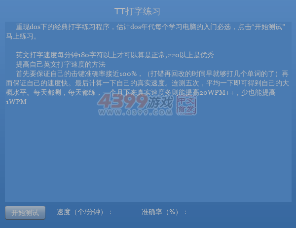 TT打字练习 截图 4/8