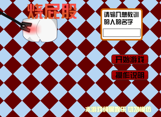 烫屁股 截图 8/8