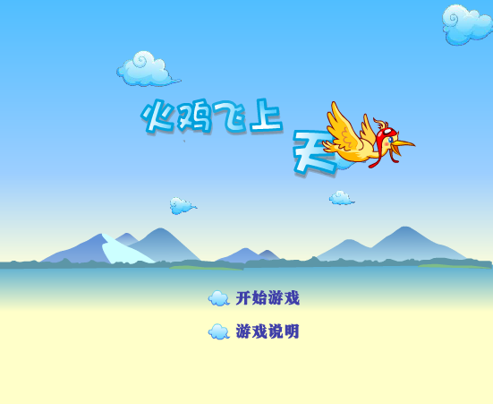 火鸡飞上天 截图 8/8