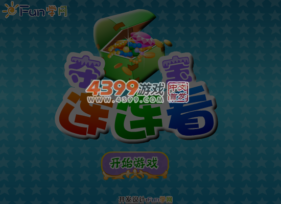 夺宝连连看 截图 6/7