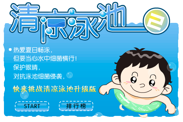 清凉游泳池 截图 2/6