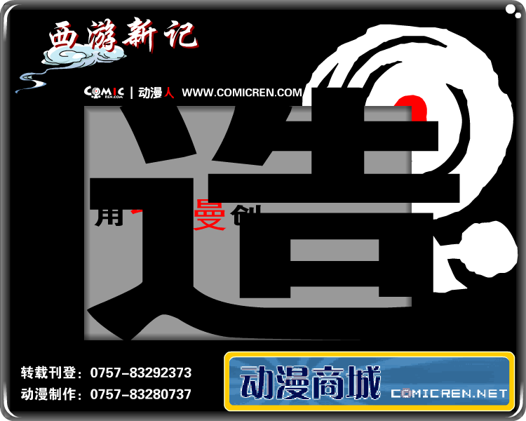 《西游新记》（17）（动漫人） 截图 2/8