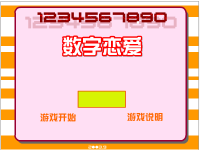 数字恋爱（ycccc8202） 截图 4/8