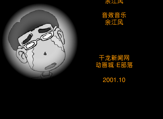 守株待兔（千龙动漫城·E部落） 截图 3/5