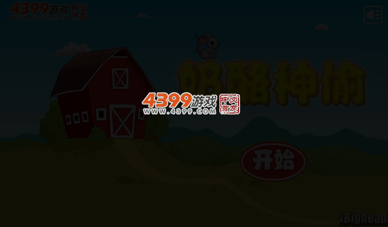 原来小偷是这货2选关版 截图 4/7