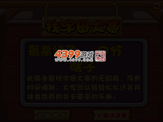 找字母大赛无敌版 截图 3/5